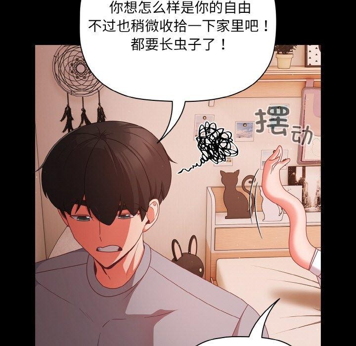 第18话-幸福来得太突然/突然成为公寓管理员-归农,Gri（第17张）