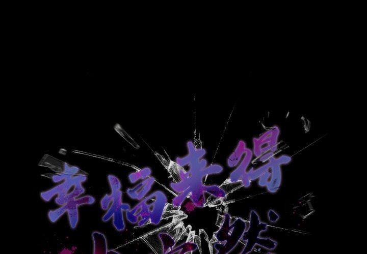 第21话-幸福来得太突然/突然成为公寓管理员-归农,Gri（第2张）