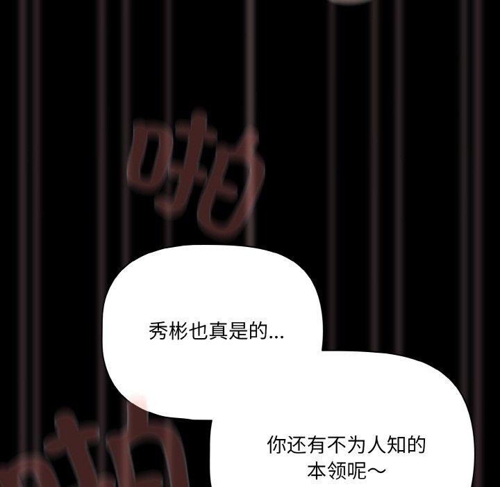 第22话-幸福来得太突然/突然成为公寓管理员-归农,Gri（第11张）