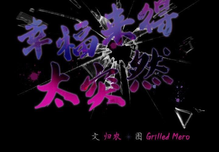 第29话-幸福来得太突然/突然成为公寓管理员-归农,Gri（第2张）