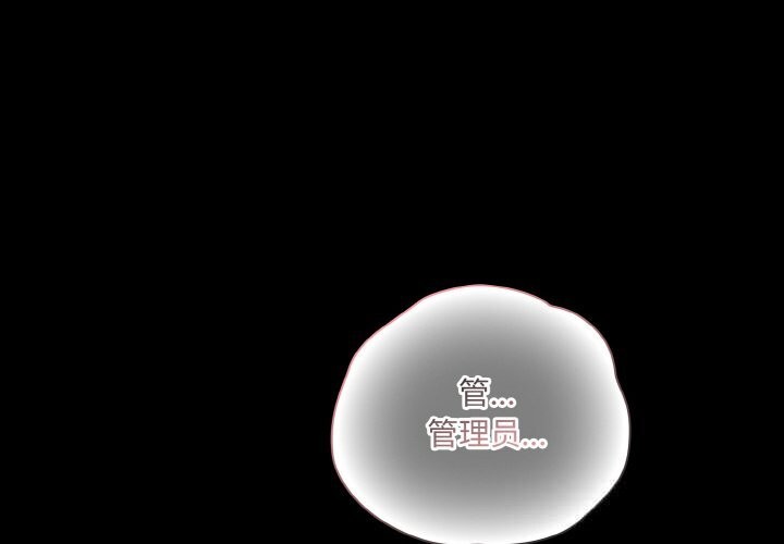 第34话-幸福来得太突然/突然成为公寓管理员-归农,Gri（第4张）