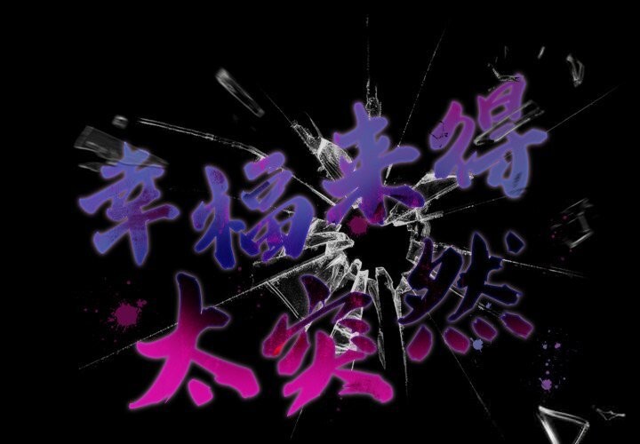 第40话-幸福来得太突然/突然成为公寓管理员-归农,Gri（第2张）
