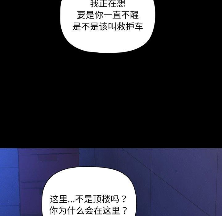 第42话-幸福来得太突然/突然成为公寓管理员-归农,Gri（第13张）
