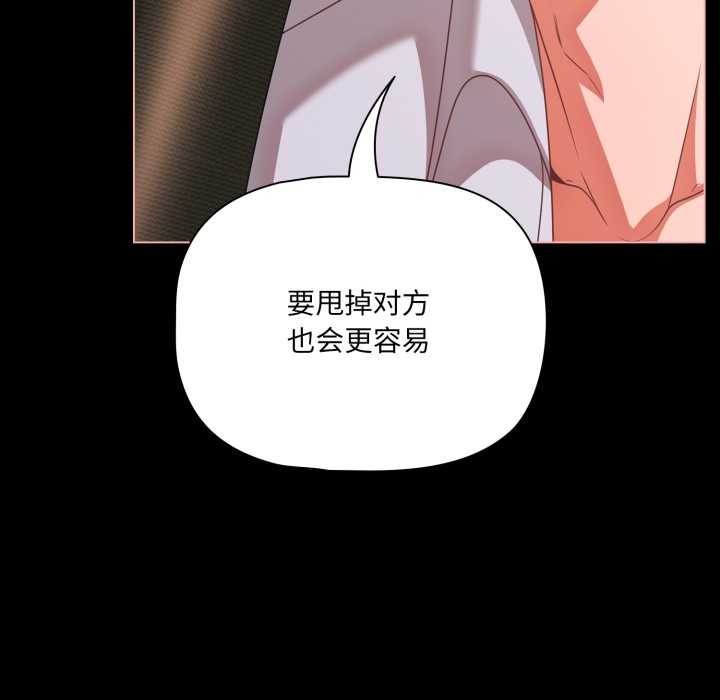 第46话-幸福来得太突然/突然成为公寓管理员-归农,Gri（第36张）