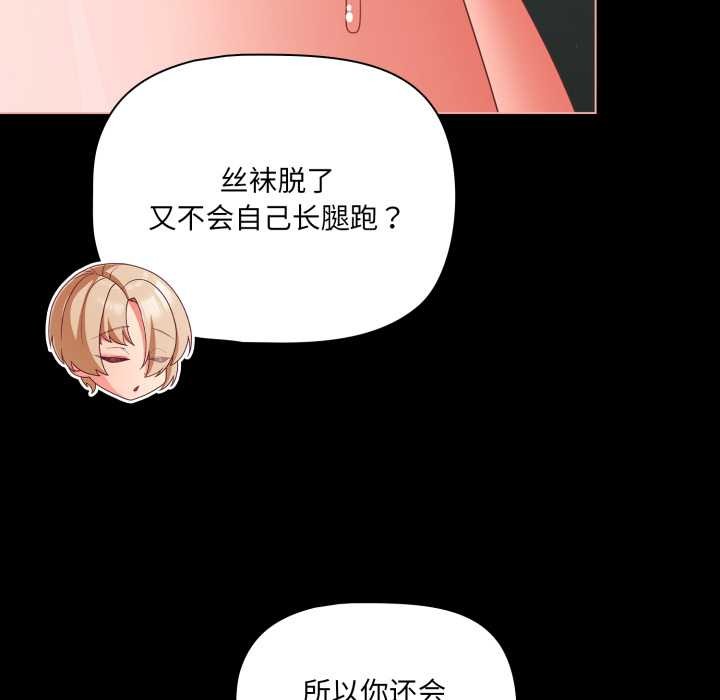 第46话-幸福来得太突然/突然成为公寓管理员-归农,Gri（第43张）