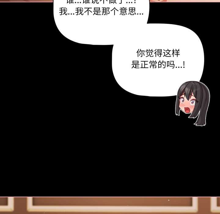 第55话-幸福来得太突然/突然成为公寓管理员-归农,Gri（第7张）
