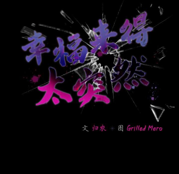 第57话-幸福来得太突然/突然成为公寓管理员-归农,Gri（第6张）