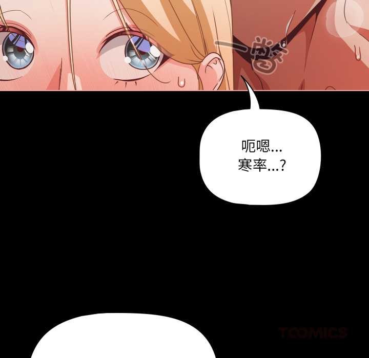第57话-幸福来得太突然/突然成为公寓管理员-归农,Gri（第21张）