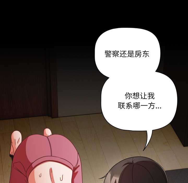 第59话-幸福来得太突然/突然成为公寓管理员-归农,Gri（第6张）