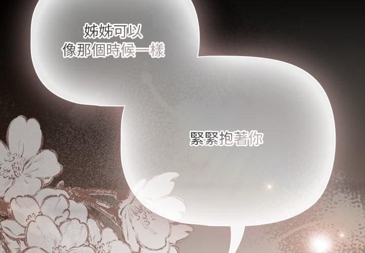 第63话-幸福来得太突然/突然成为公寓管理员-归农,Gri（第4张）