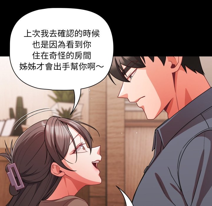 第63话-幸福来得太突然/突然成为公寓管理员-归农,Gri（第16张）