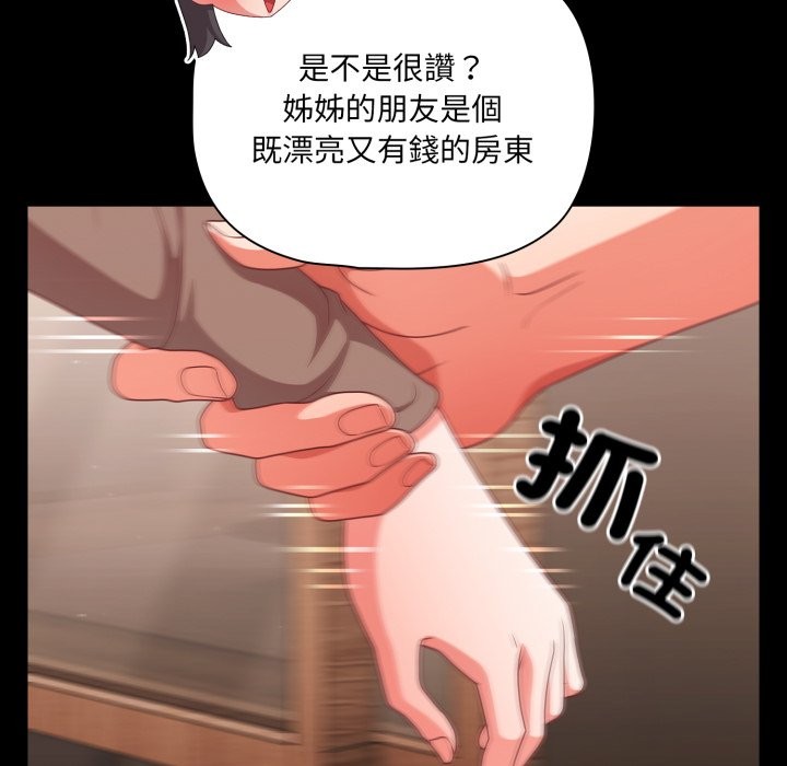 第63话-幸福来得太突然/突然成为公寓管理员-归农,Gri（第18张）