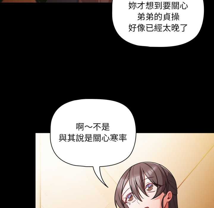 第70话-幸福来得太突然/突然成为公寓管理员-归农,Gri（第39张）