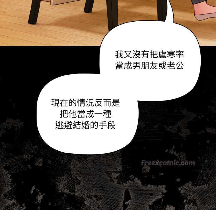 第70话-幸福来得太突然/突然成为公寓管理员-归农,Gri（第45张）