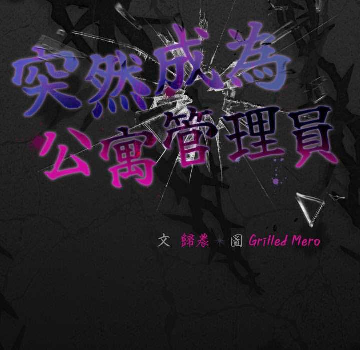 第70话-幸福来得太突然/突然成为公寓管理员-归农,Gri（第59张）