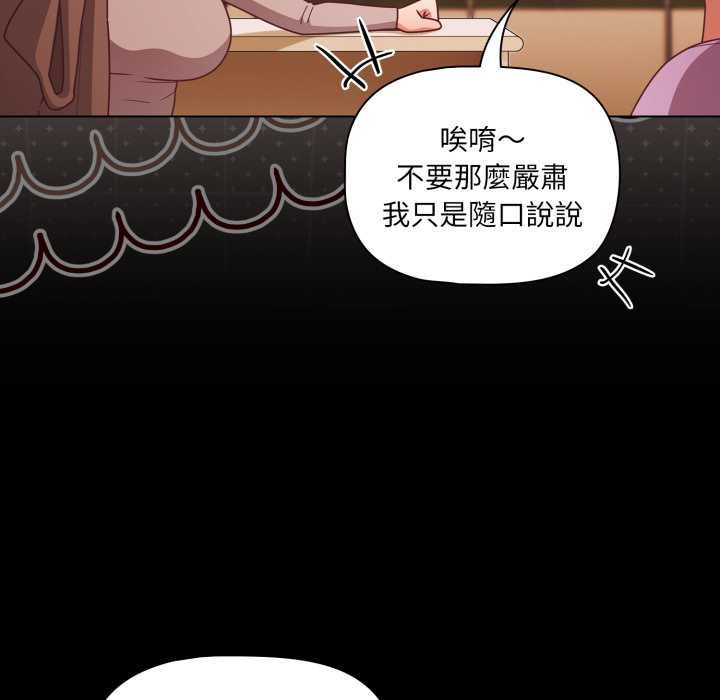 第70话-幸福来得太突然/突然成为公寓管理员-归农,Gri（第94张）