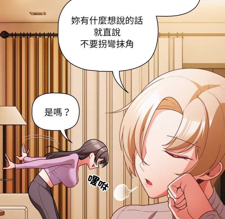 第70话-幸福来得太突然/突然成为公寓管理员-归农,Gri（第98张）