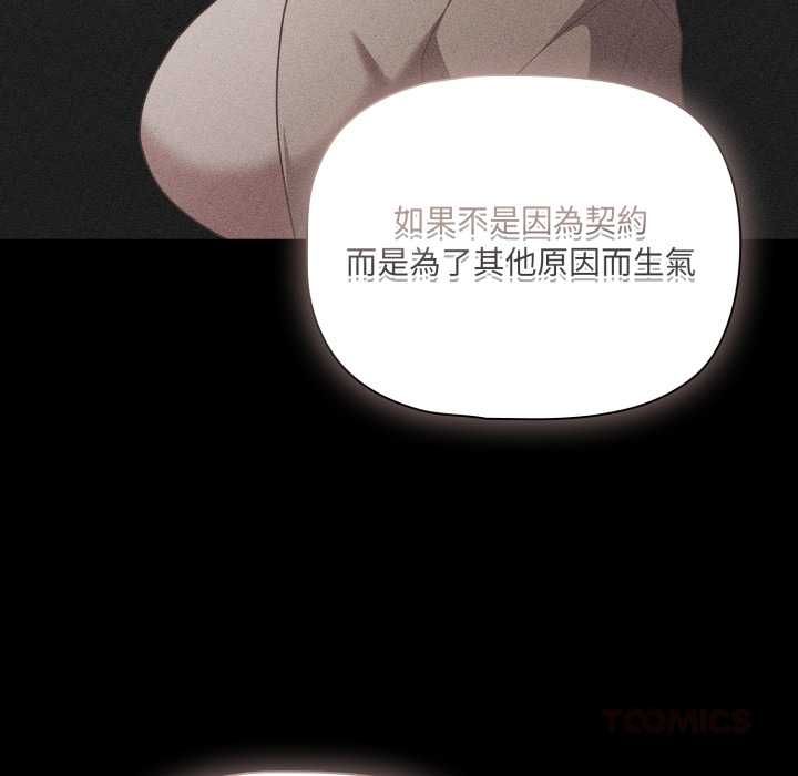 第70话-幸福来得太突然/突然成为公寓管理员-归农,Gri（第116张）