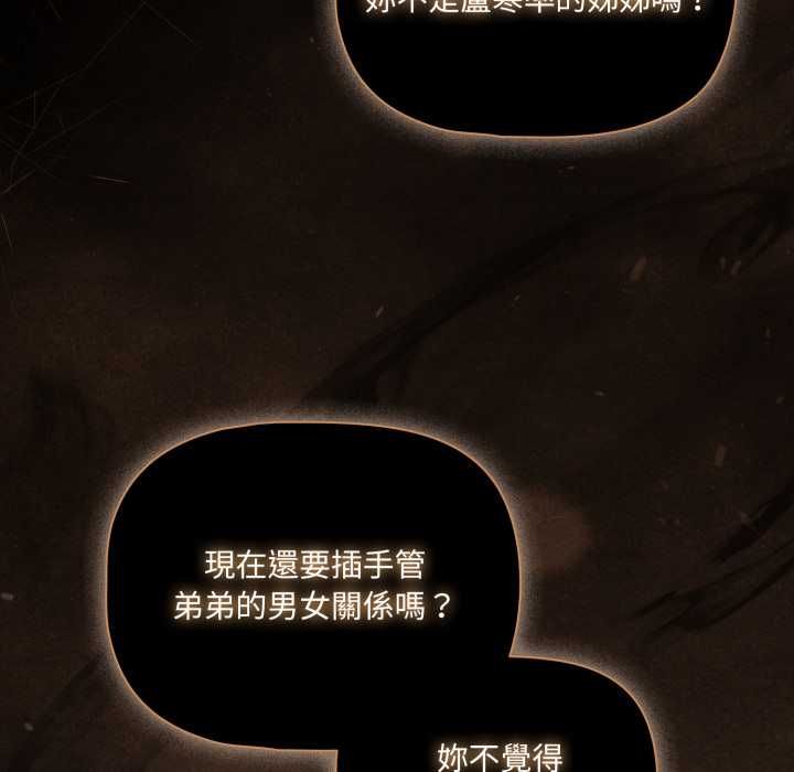 第70话-幸福来得太突然/突然成为公寓管理员-归农,Gri（第122张）