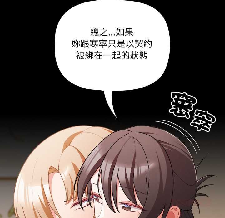 第70话-幸福来得太突然/突然成为公寓管理员-归农,Gri（第132张）