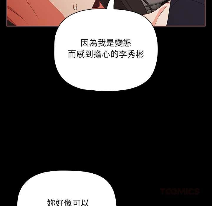 第72话-幸福来得太突然/突然成为公寓管理员-归农,Gri（第12张）