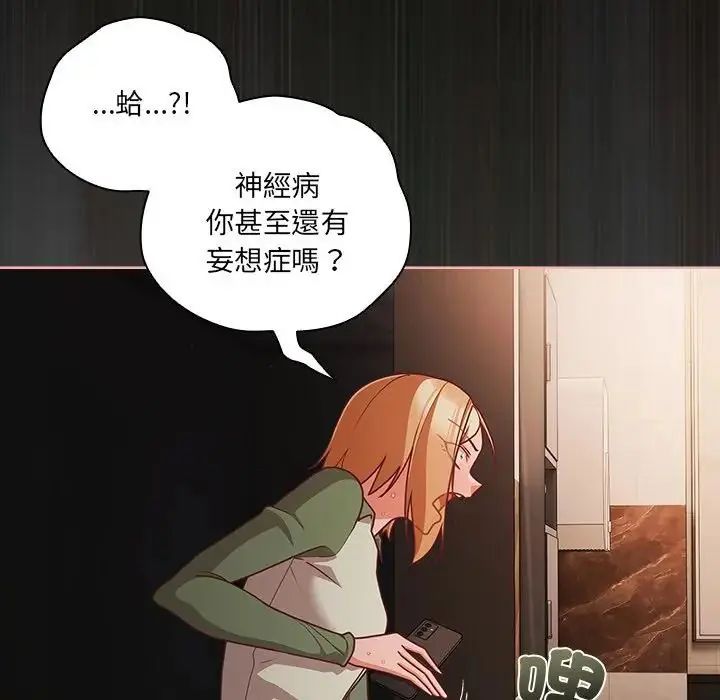 第74话-幸福来得太突然/突然成为公寓管理员-归农,Gri（第16张）