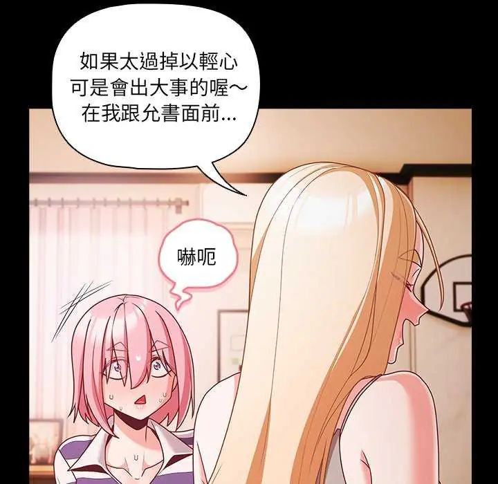 第76话-幸福来得太突然/突然成为公寓管理员-归农,Gri（第18张）