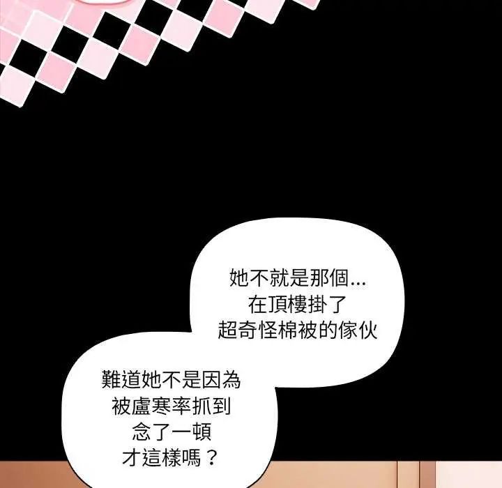 第76话-幸福来得太突然/突然成为公寓管理员-归农,Gri（第24张）
