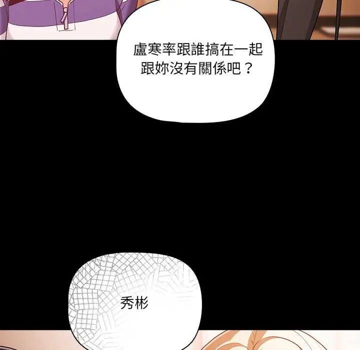 第76话-幸福来得太突然/突然成为公寓管理员-归农,Gri（第32张）