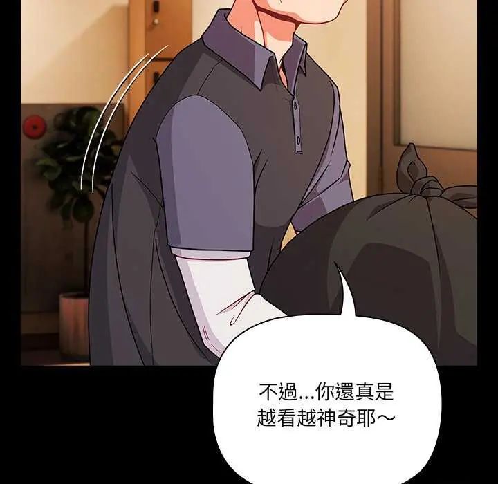 第77话-幸福来得太突然/突然成为公寓管理员-归农,Gri（第7张）