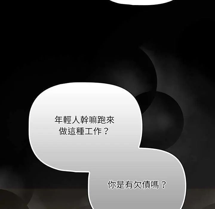 第77话-幸福来得太突然/突然成为公寓管理员-归农,Gri（第8张）
