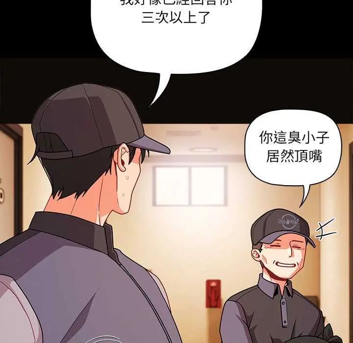 第77话-幸福来得太突然/突然成为公寓管理员-归农,Gri（第11张）