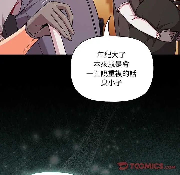 第77话-幸福来得太突然/突然成为公寓管理员-归农,Gri（第12张）