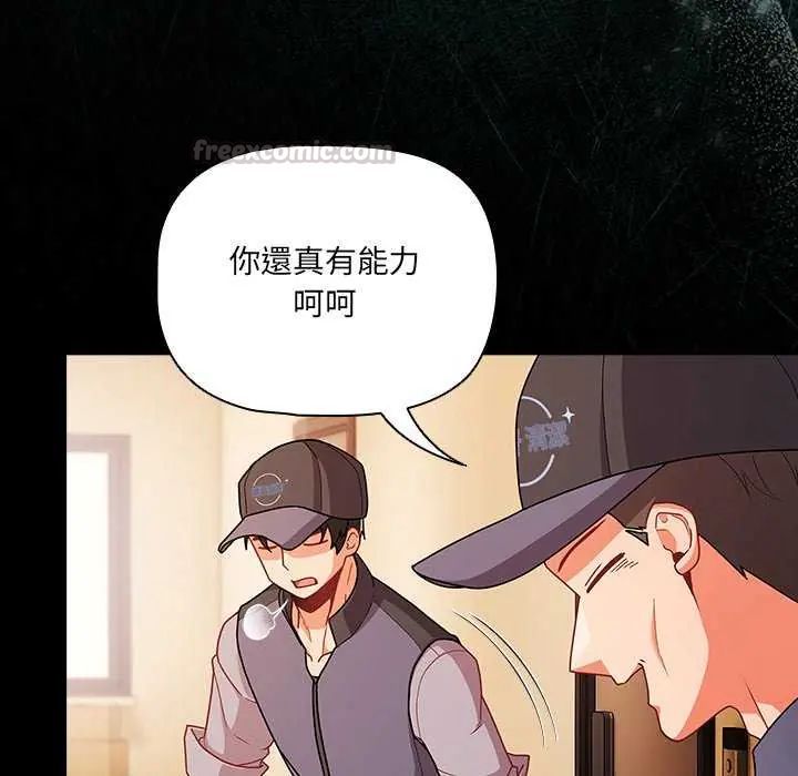 第77话-幸福来得太突然/突然成为公寓管理员-归农,Gri（第15张）