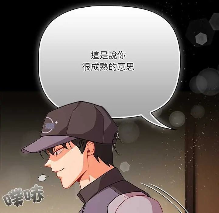 第77话-幸福来得太突然/突然成为公寓管理员-归农,Gri（第17张）