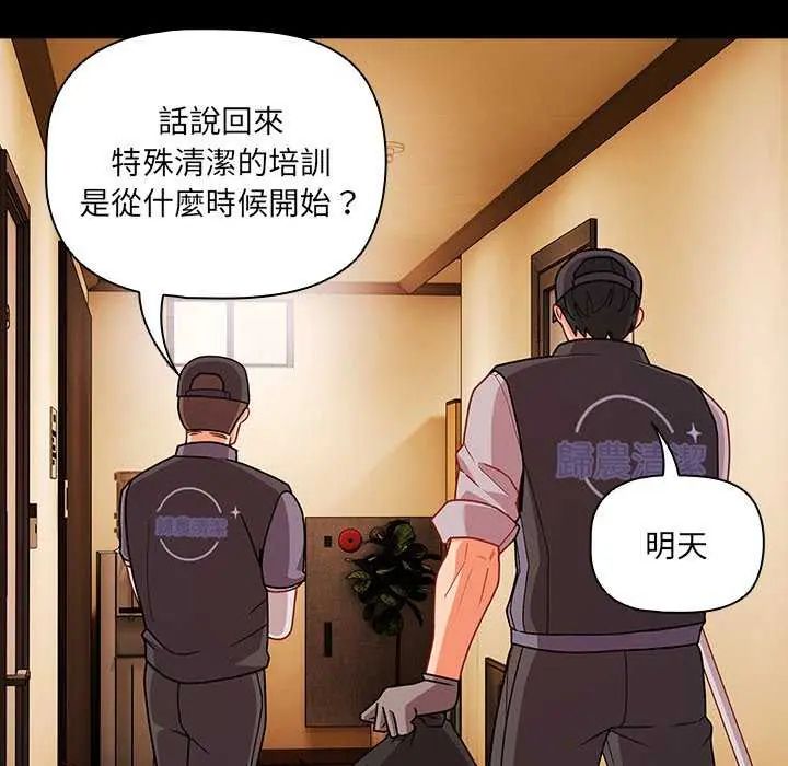 第77话-幸福来得太突然/突然成为公寓管理员-归农,Gri（第19张）