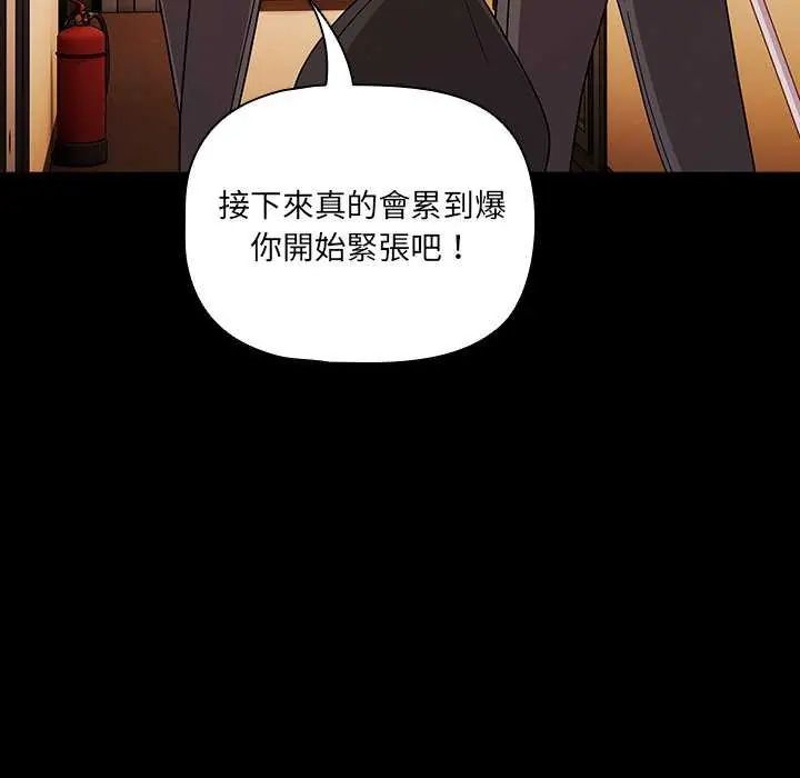 第77话-幸福来得太突然/突然成为公寓管理员-归农,Gri（第20张）
