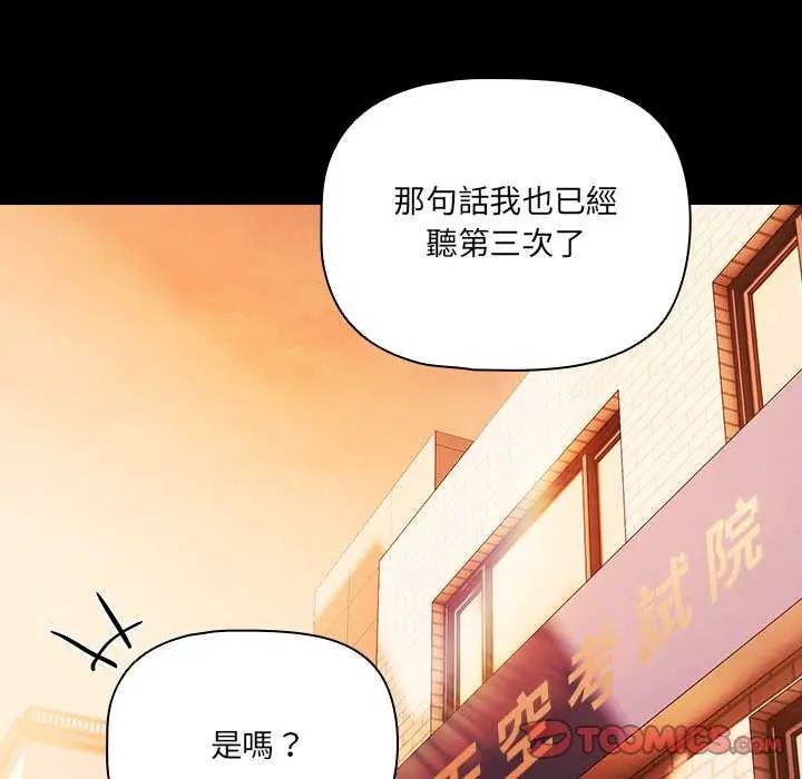 第77话-幸福来得太突然/突然成为公寓管理员-归农,Gri（第21张）