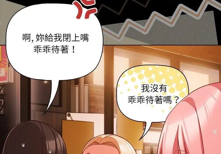 第79话-幸福来得太突然/突然成为公寓管理员-归农,Gri（第11张）