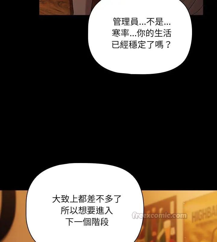 第79话-幸福来得太突然/突然成为公寓管理员-归农,Gri（第15张）