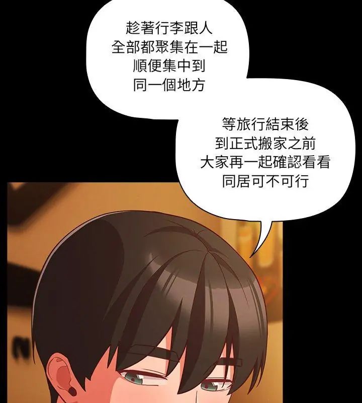 第79话-幸福来得太突然/突然成为公寓管理员-归农,Gri（第18张）