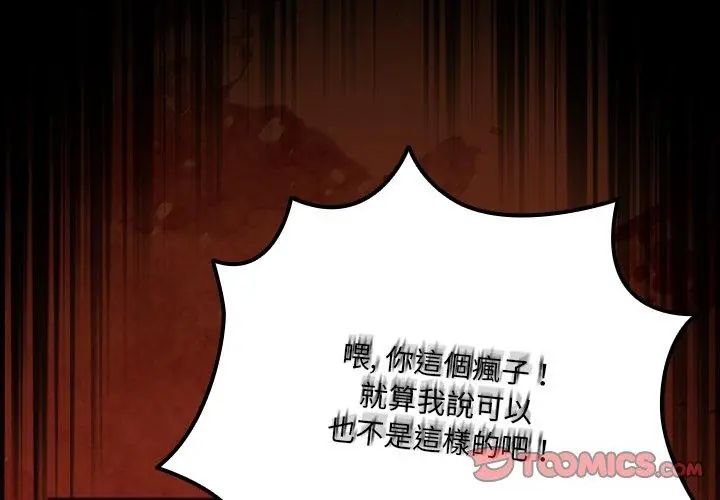 第79话-幸福来得太突然/突然成为公寓管理员-归农,Gri（第26张）