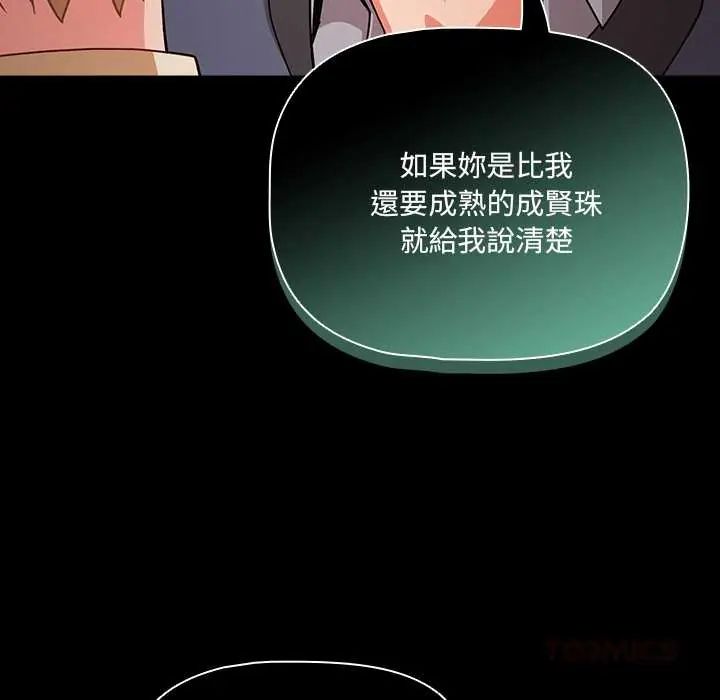 第80话-幸福来得太突然/突然成为公寓管理员-归农,Gri（第12张）