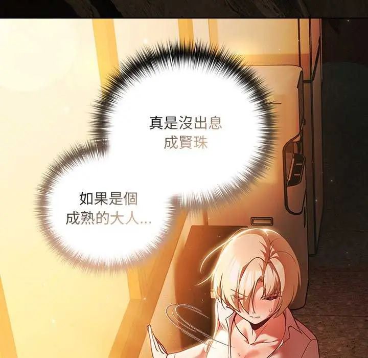第81话-幸福来得太突然/突然成为公寓管理员-归农,Gri（第11张）