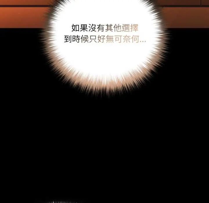 第81话-幸福来得太突然/突然成为公寓管理员-归农,Gri（第17张）