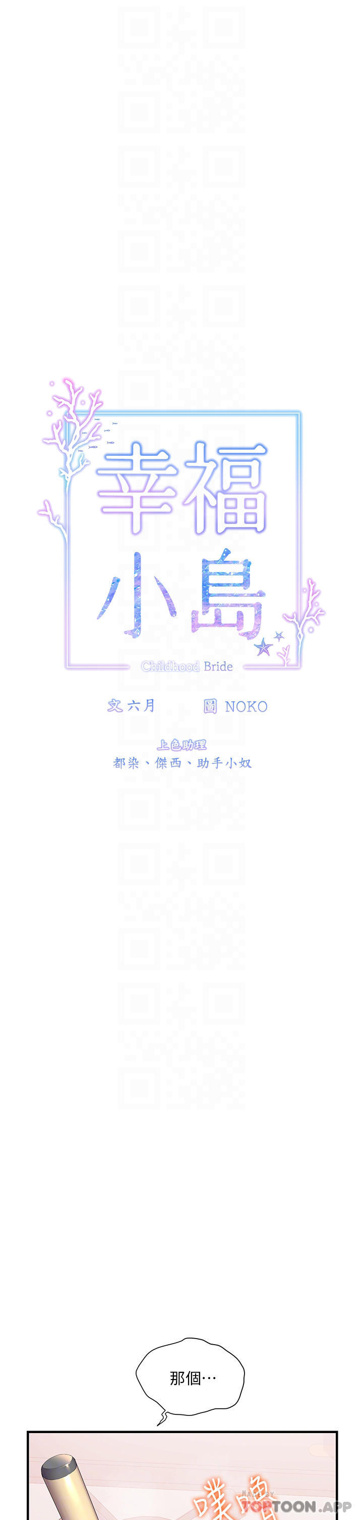 第40话-肌肤相亲的船上约会-幸福小岛-NOKO,六月（第6张）