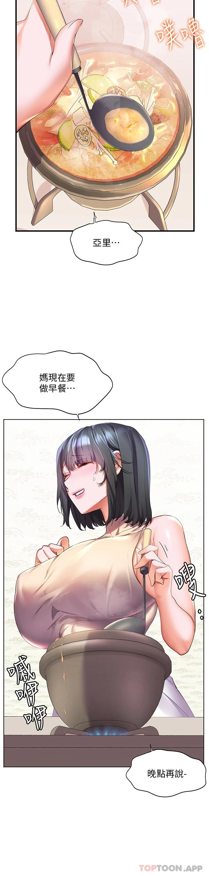 第40话-肌肤相亲的船上约会-幸福小岛-NOKO,六月（第7张）