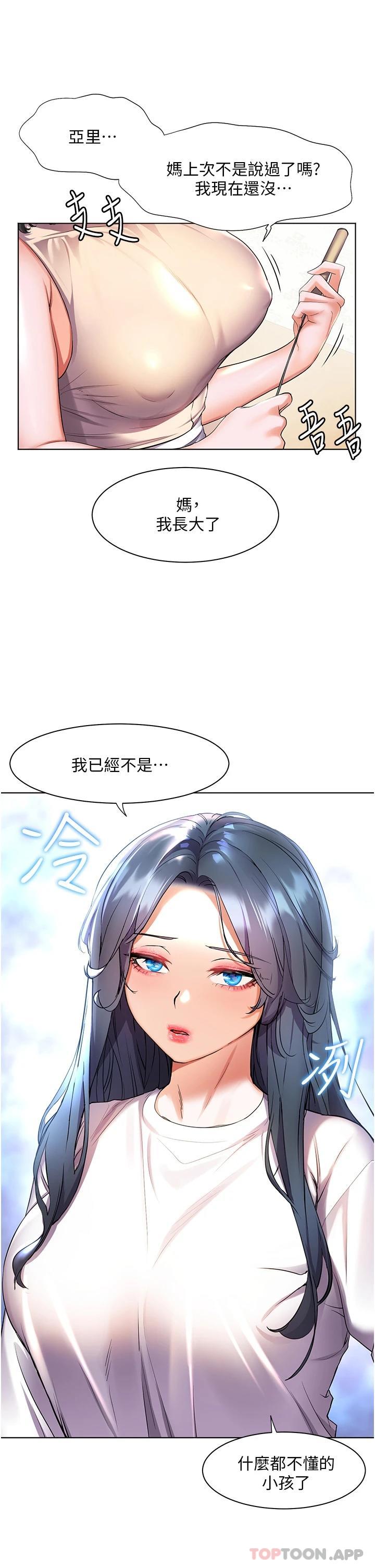 第40话-肌肤相亲的船上约会-幸福小岛-NOKO,六月（第9张）