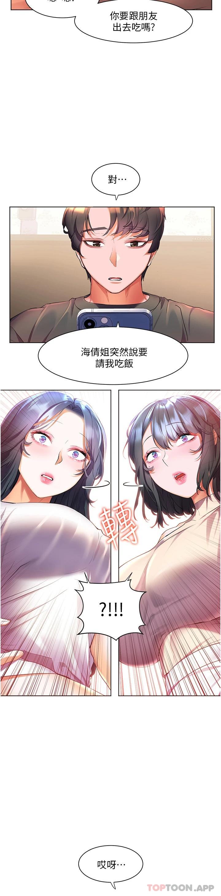 第40话-肌肤相亲的船上约会-幸福小岛-NOKO,六月（第20张）