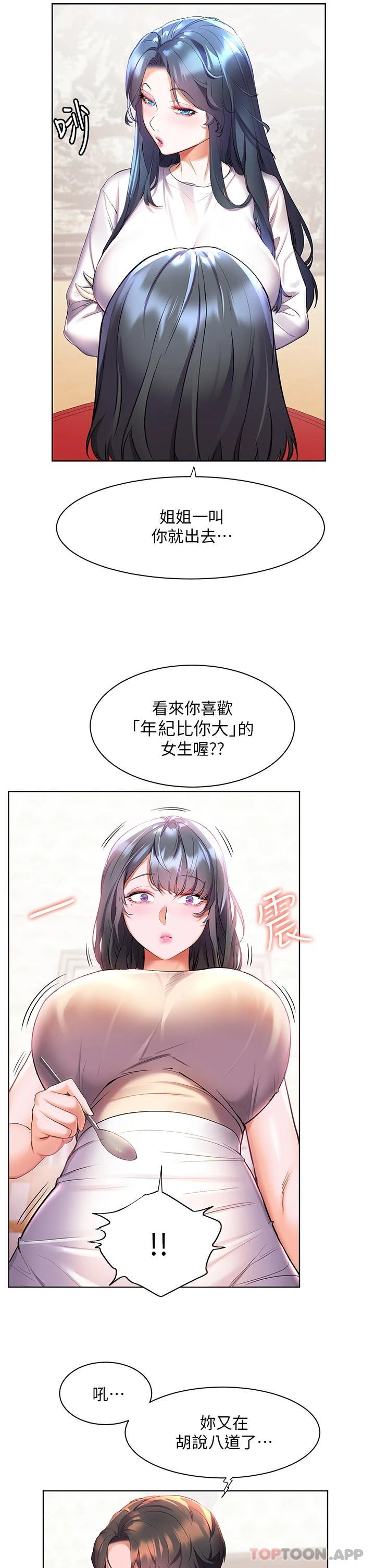 第40话-肌肤相亲的船上约会-幸福小岛-NOKO,六月（第21张）